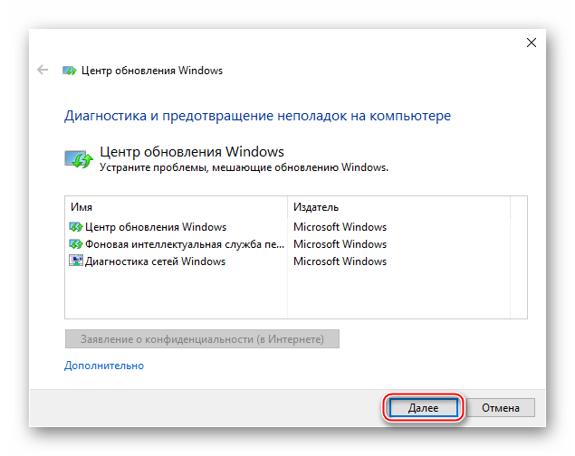 Запуск средства устранения неполадок при обновлении Windows