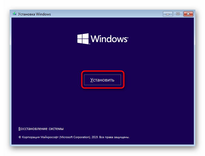 Запуск установки операционной системы Windows 10 для удаления раздела С