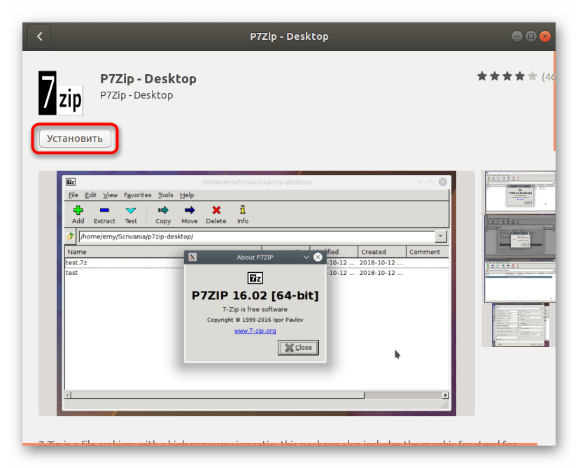 Запуск установки программы для распаковки архивов TAR.BZ2 в Linux