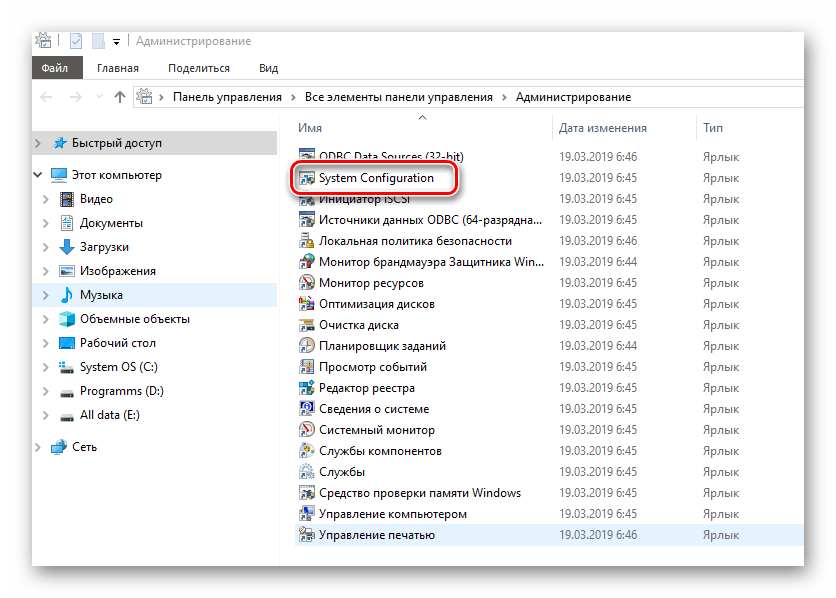 Запуск утилиты Конфигурация системы через панель управления в Windows 10