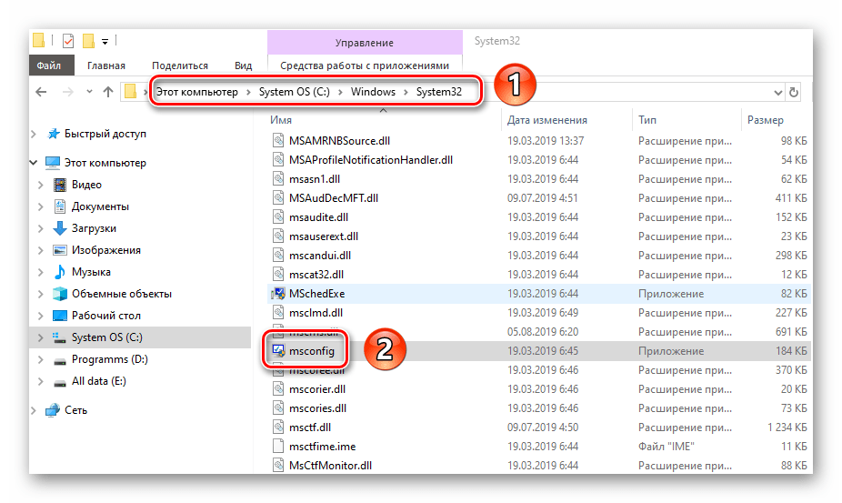 Запуск утилиты msconfig через каталог файлов в Windows 10