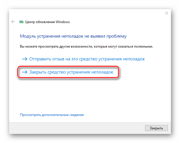 Устранение ошибки 0x80070643 в Windows 10