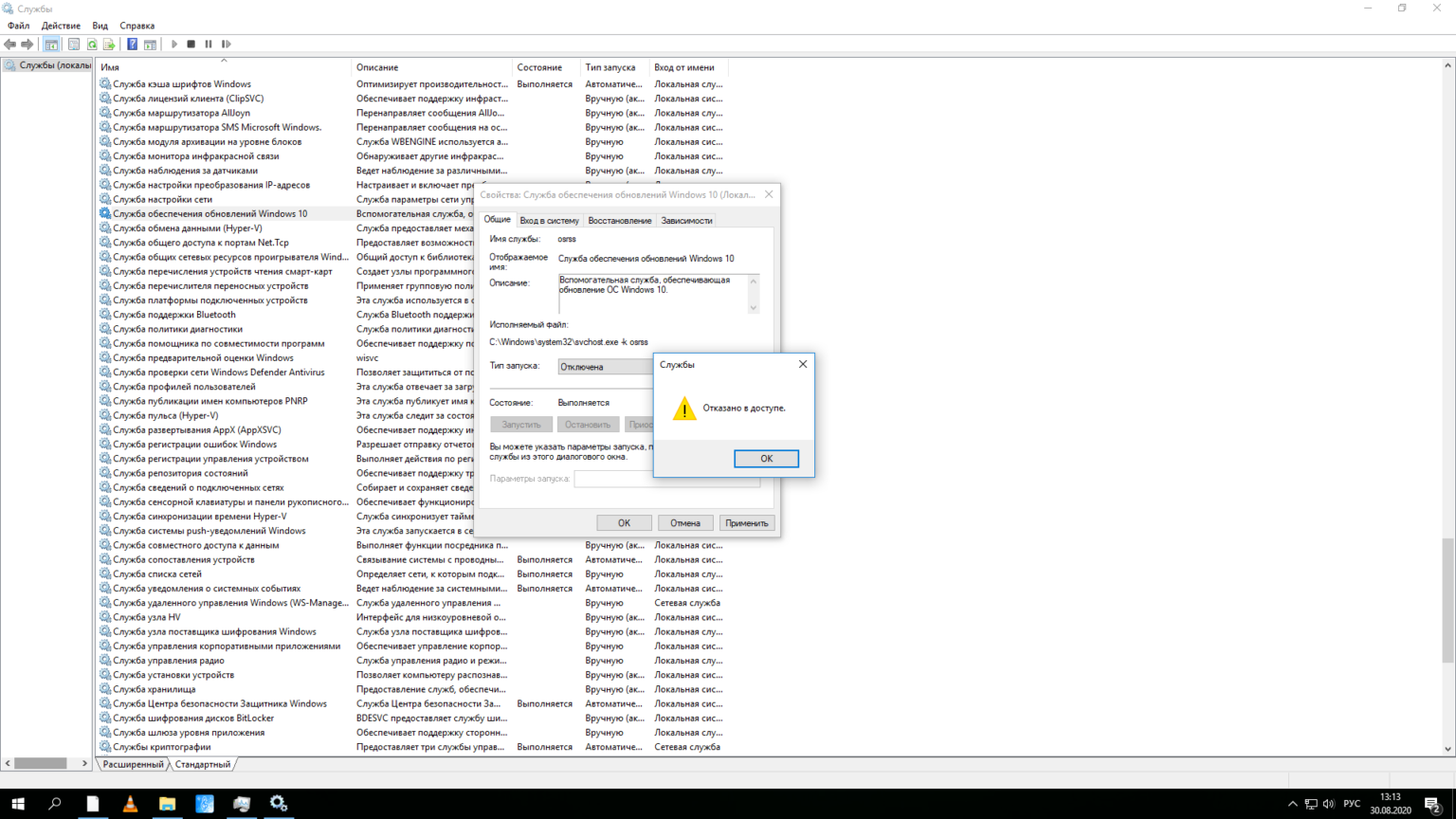 Службы отказано в доступе windows 10