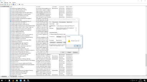 Службы отказано в доступе windows 10