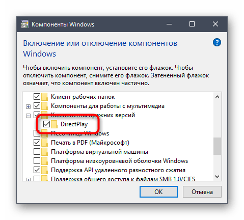 Активация функции DirectPlay в Windows 10 через отдельное меню