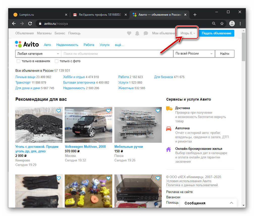 Удаленные объявления. Аккаунт авито. Как удалить аккаунт на авито. Как удалить страницу на авито. Авито Интерфейс.