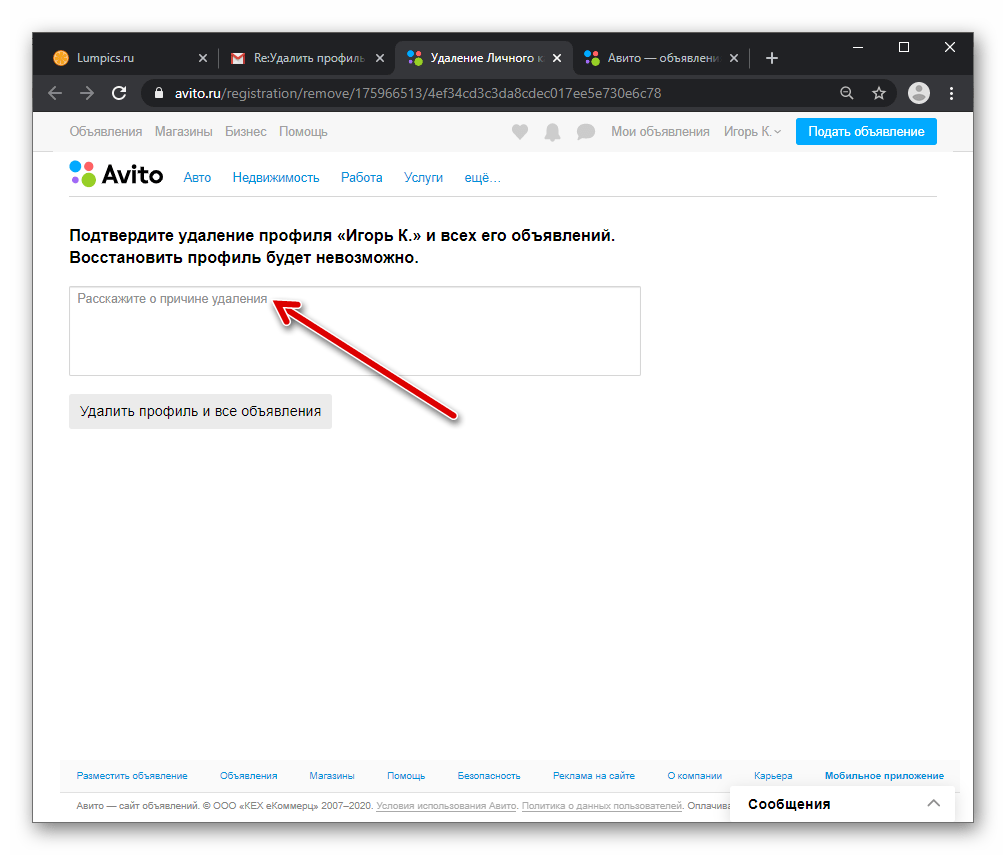 Удали профиль. Как удалить профиль на авито. Как удалить аккаунт на авито. Авито профиль удален. Удаленный профиль авито.