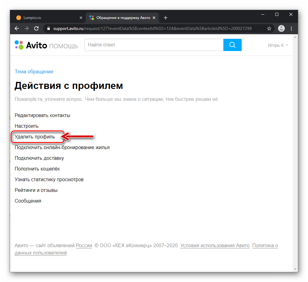 Авито удалено. Как удалить аккаунт на авизо. Удалить профиль на авито. Аккаунт авито. Аккаунт профиля авито.