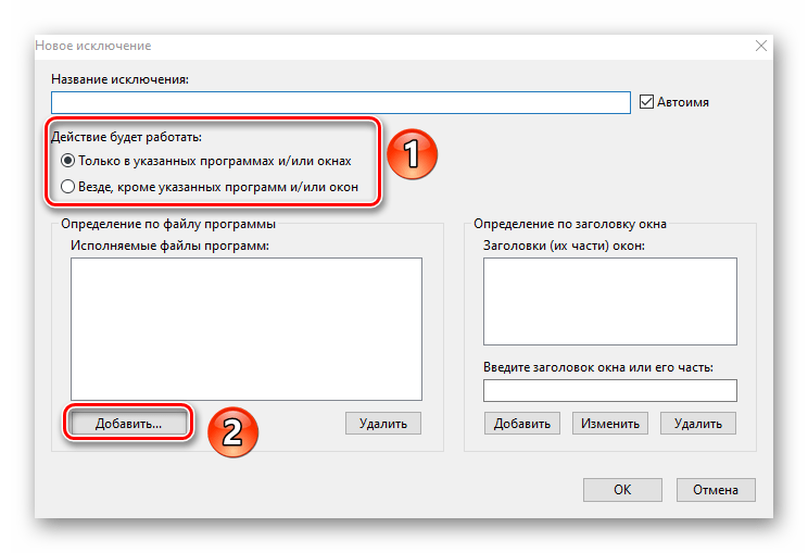 Добавление программы в список исключений в Key Remapper на Windows 10