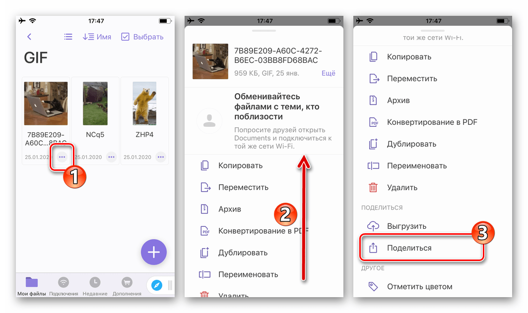 Documents от Readdle вызов меню GIF-файла - пункт Поделиться для отправки через WhatsApp для iOS