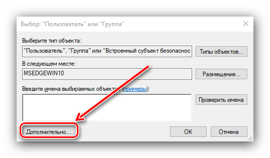 Дополнительные параметры доступа для удаления неудаляемой папки в Windows 10 системным методом