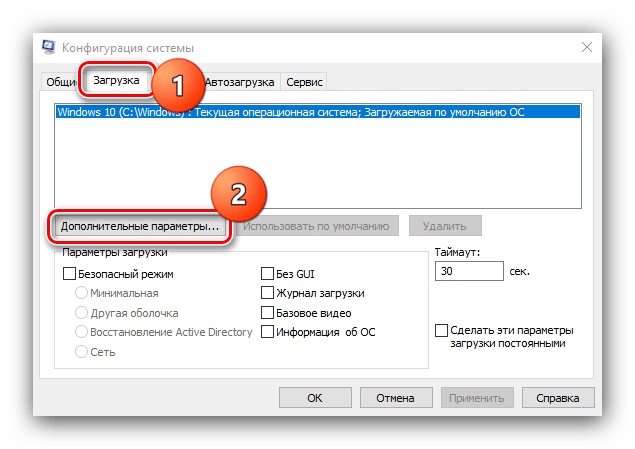 Дополнительные параметры загрузки для решения проблемы с неиспользуемой ОЗУ в Windows 10