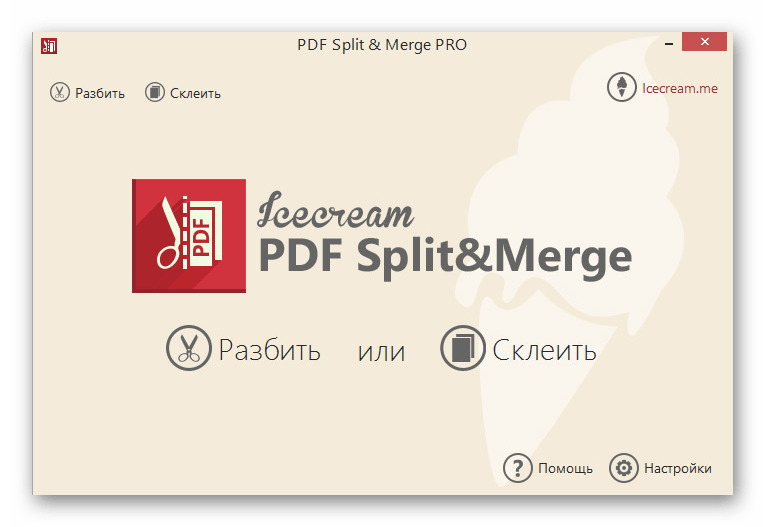 Интерфейс программы PDF Split & Merge