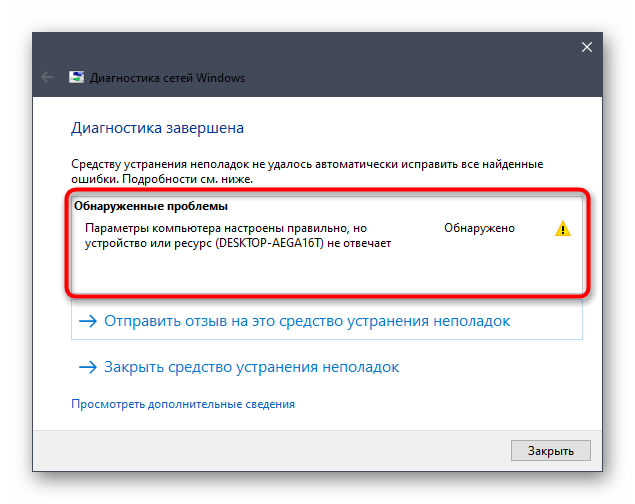 Исправление ошибки Служба Net View не запущена в Windows 10 через службу диагностики