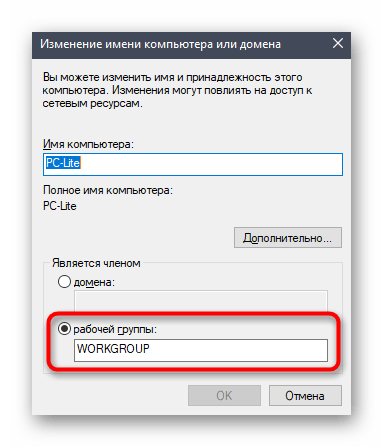 Изменение имени рабочей группы в Windows 10 при отсутствии видимости компьютеров в сети