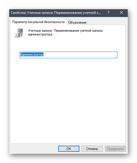 Изменение маркировки администратор через редактор реестра в Windows 10