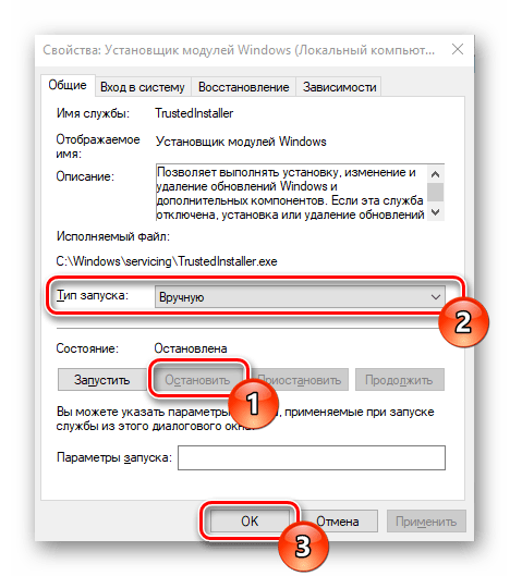 Изменение параметров запуска службы автоматического обновления модулей Windows