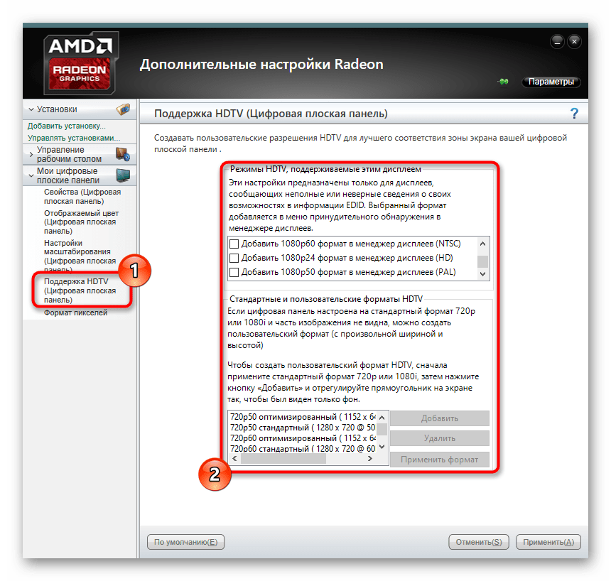 Изменение разрешения экрана в настройках AMD Windows 10