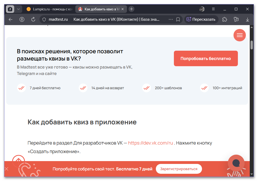 Как создать тест ВКонтакте 3 проверенных способа_009