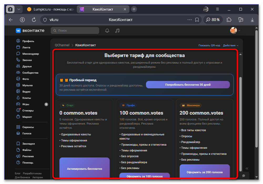 Как создать тест ВКонтакте 3 проверенных способа_053