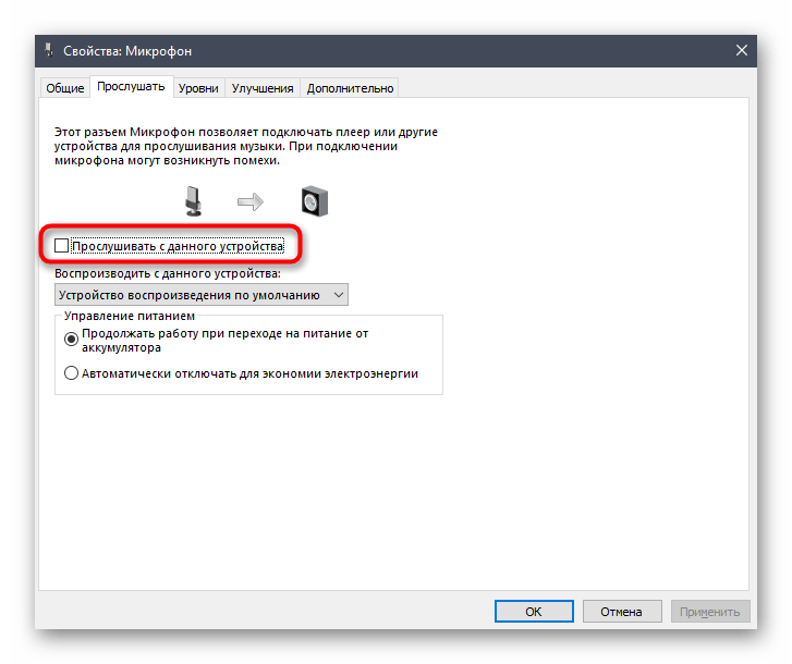 Кнопка для отключения прослушивания звука микрофона в Windows 10