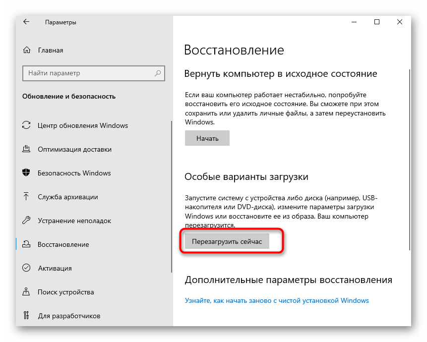 Кнопка для перезагрузки Windows 10 с дополнительными параметрами запуска