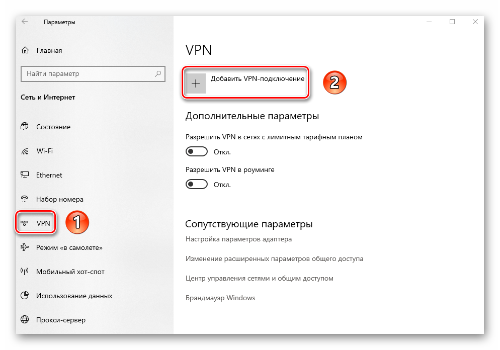 Кнопка добавления VPN подключения через окно Параметры в Windows 10