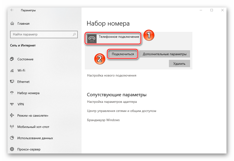 Кнопка подключения к созданному соединению через модем 4G в окне Параметры Windows 10