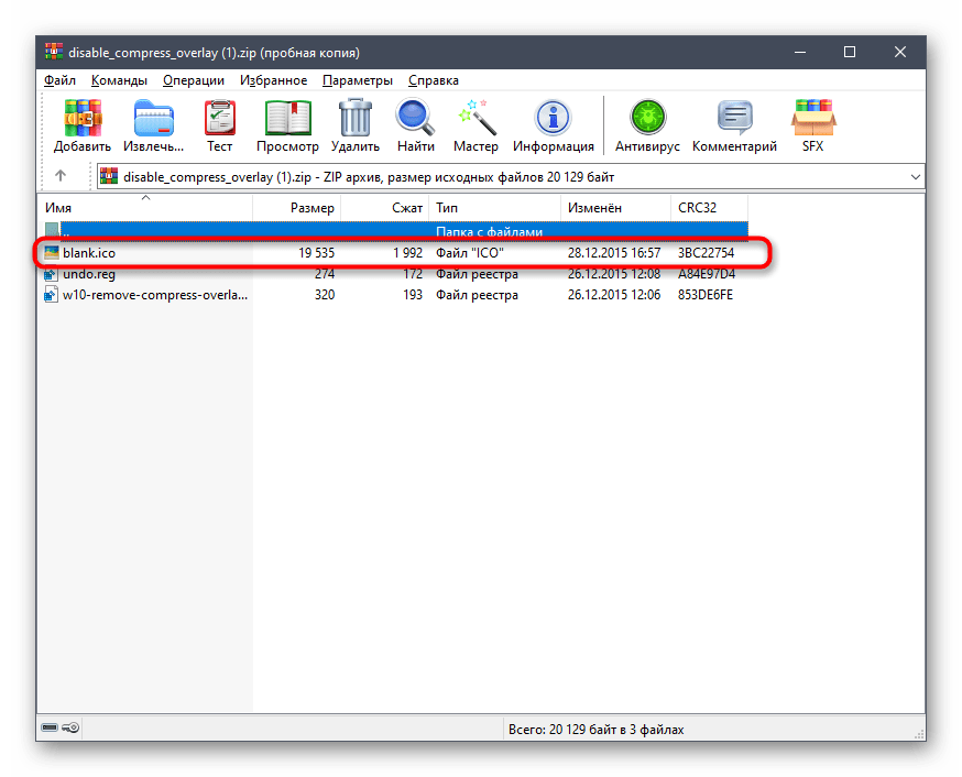 Копирование пустой иконки для отключения синих стрелок на ярлыках в Windows 10