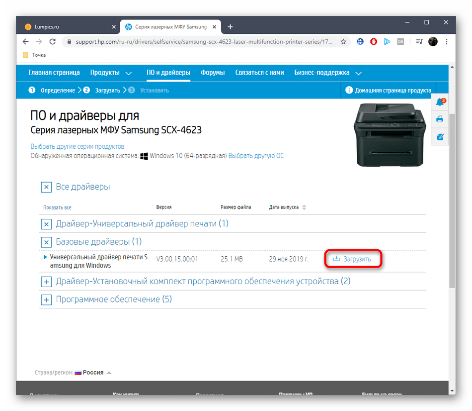 Начало скачивания драйвера для принтера Samsung SCX-4623F с официального сайта