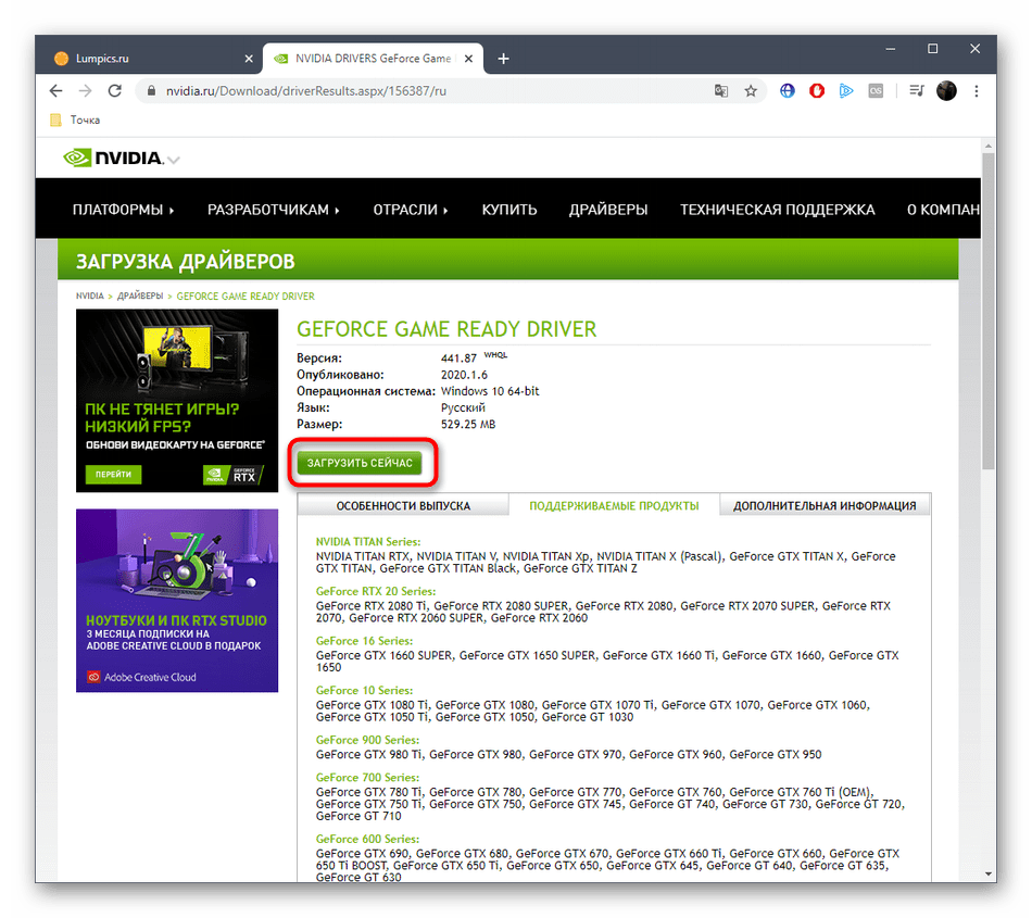 Начало скачивания драйвера NVIDIA GeForce GTX 760 с официального сайта