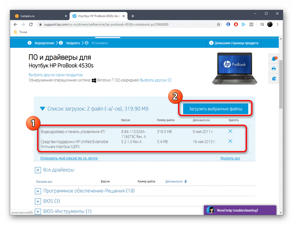 Начало скачивания драйверов для ноутбука HP Probook 4530s с официального сайта