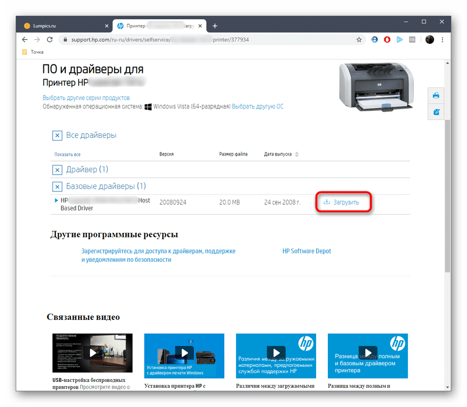 Начало скачивания драйверов для принтера HP LaserJet M2727nf через официальный сайт