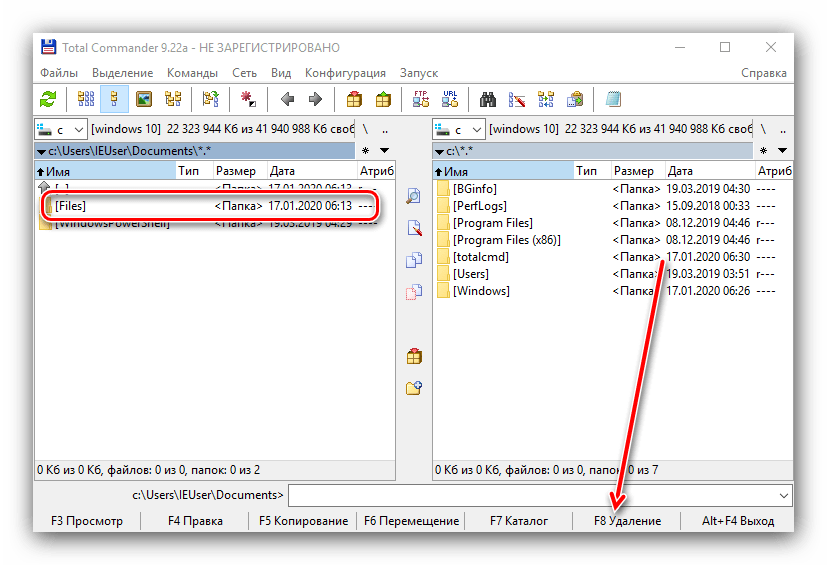 Начать стирание объекта в Total Commander для удаления неудаляемой папки в Windows 10