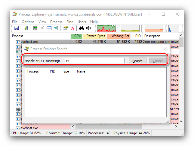 Найти блокирующий дескриптор в Process Explorer для решения проблем с безопасным извлечением устройства на Windows 10