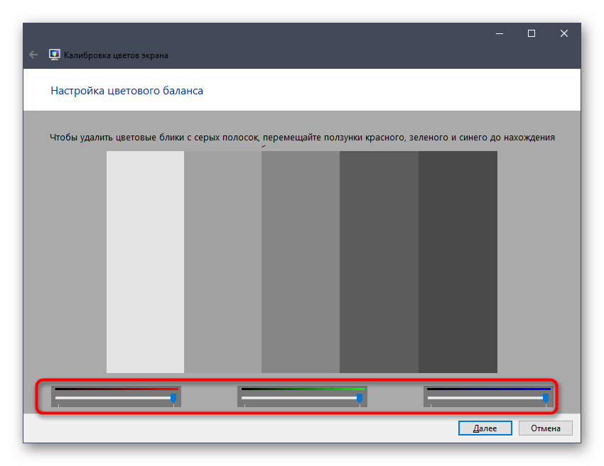 Настройка цветов монитора во время калибровки через Windows 10