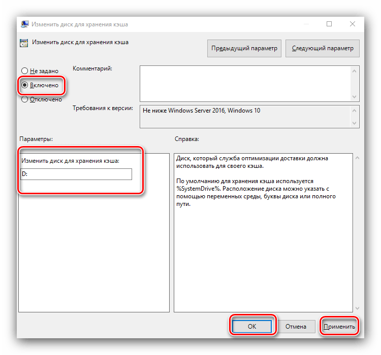 Настройка групповой политики места хранения кэша для настройки оптимизации доставки в Windows 10