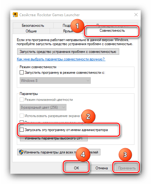 Настройка постоянного запуска от имени администратора для устранения проблем с запуском GTA V в Windows 10