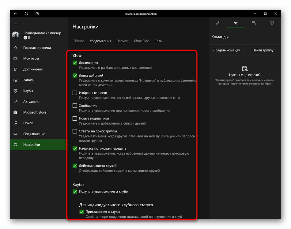 Настройка уведомлений компаньона Xbox для отключения уведомлений в Windows 10