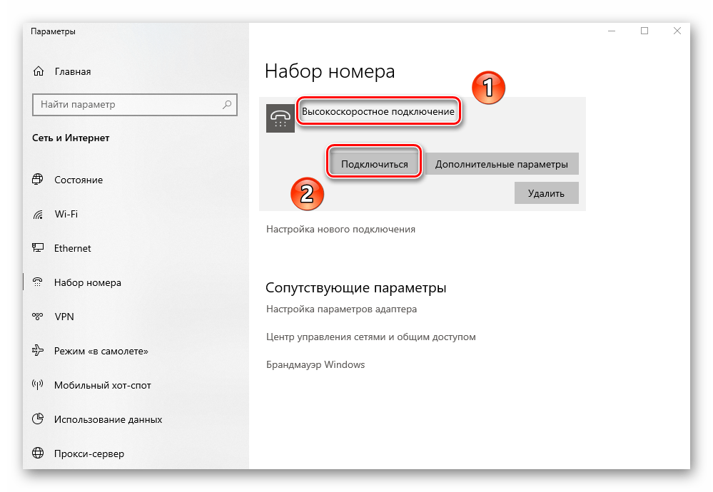 Нажатие кнопки Подключиться для активации нового PPPoE подключения в Windows 10