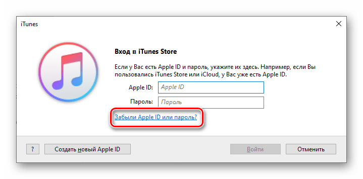 Itunes забыл пароль