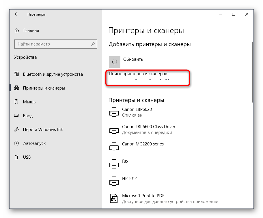 Операция поиска нового принтера для добавления в Windows 10