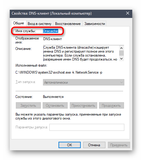 Определение названия службы в Windows 10 при исправлении проблем с доступом