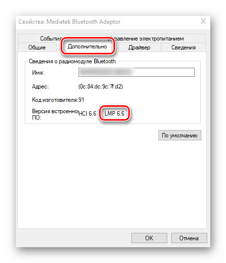 Определение версии Bluetooth адаптера через Диспетчер устройств в Windows 10