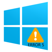 ошибка 5 отказано в доступе на windows 10