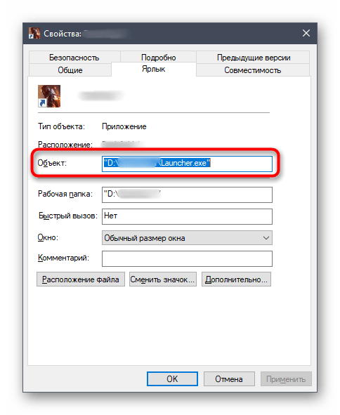 Отключение акселерации мыши через настройки ярлыка в Windows 10