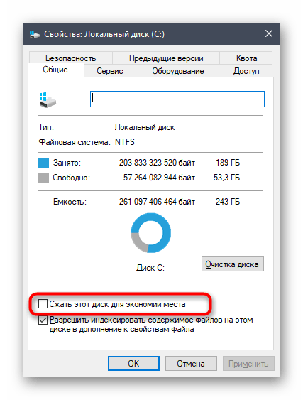 Отключение атрибута сжатия для раздела жесткого диска в Windows 10