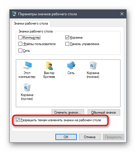 Отключение функции изменения значков на рабочем столе темами в Windows 10