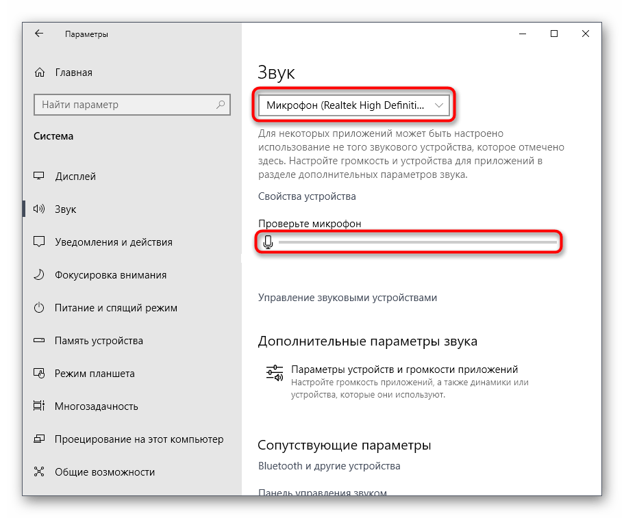 Отключение микрофона через меню Параметры в Windows 10