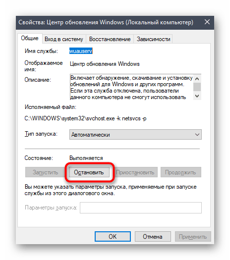 Отключение службы центра обновления Windows 10